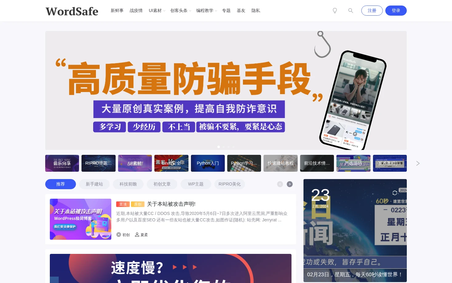 WordPress极简博客 页面快照